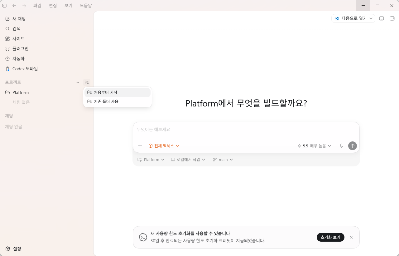 Codex 프로젝트 생성 화면
