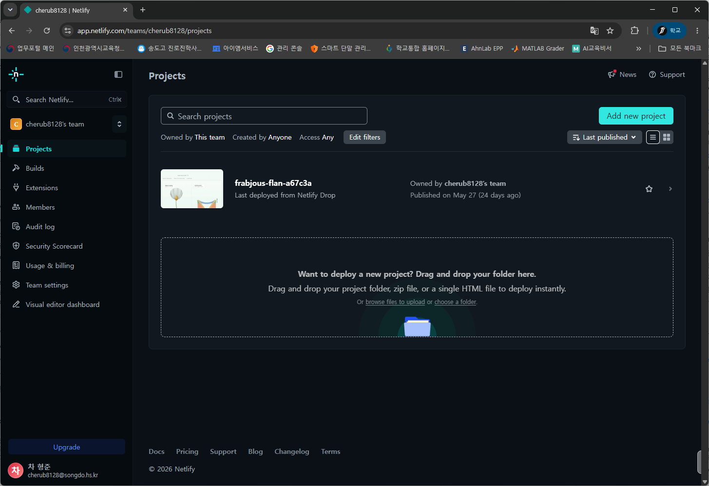 Netlify Drop 드래그 앤 드롭 화면